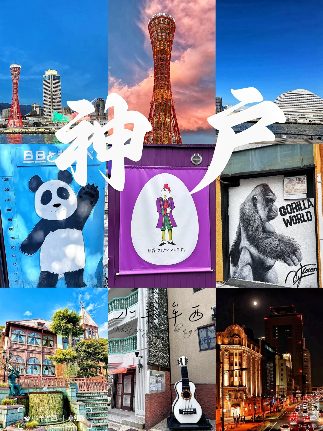 📍Kobe｜Promise me you'll check out this guide before heading to Kobe, okay? 🥹