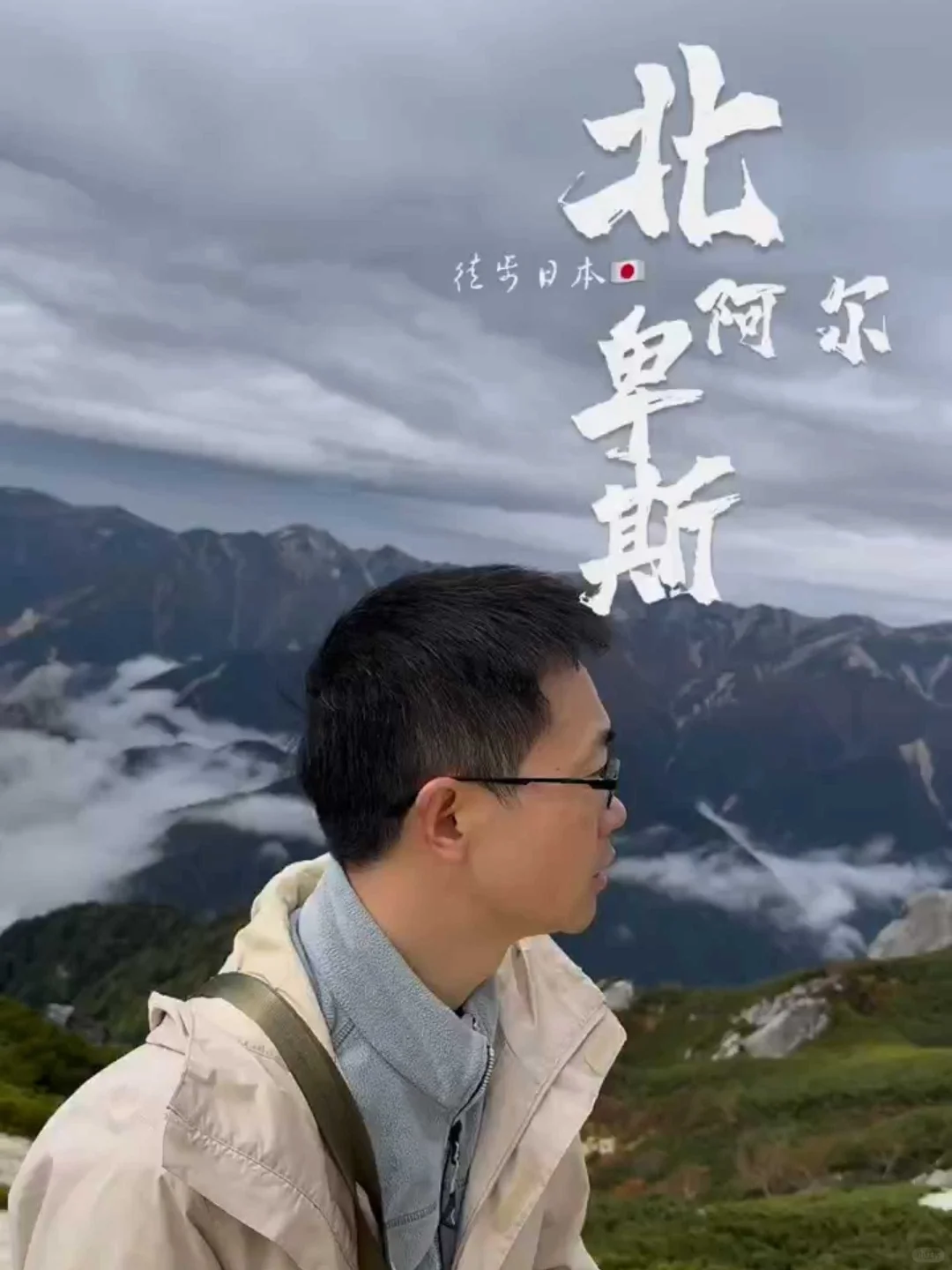 "Three Days and Three Nights: Solo Hiking the Japanese Northern Alps"