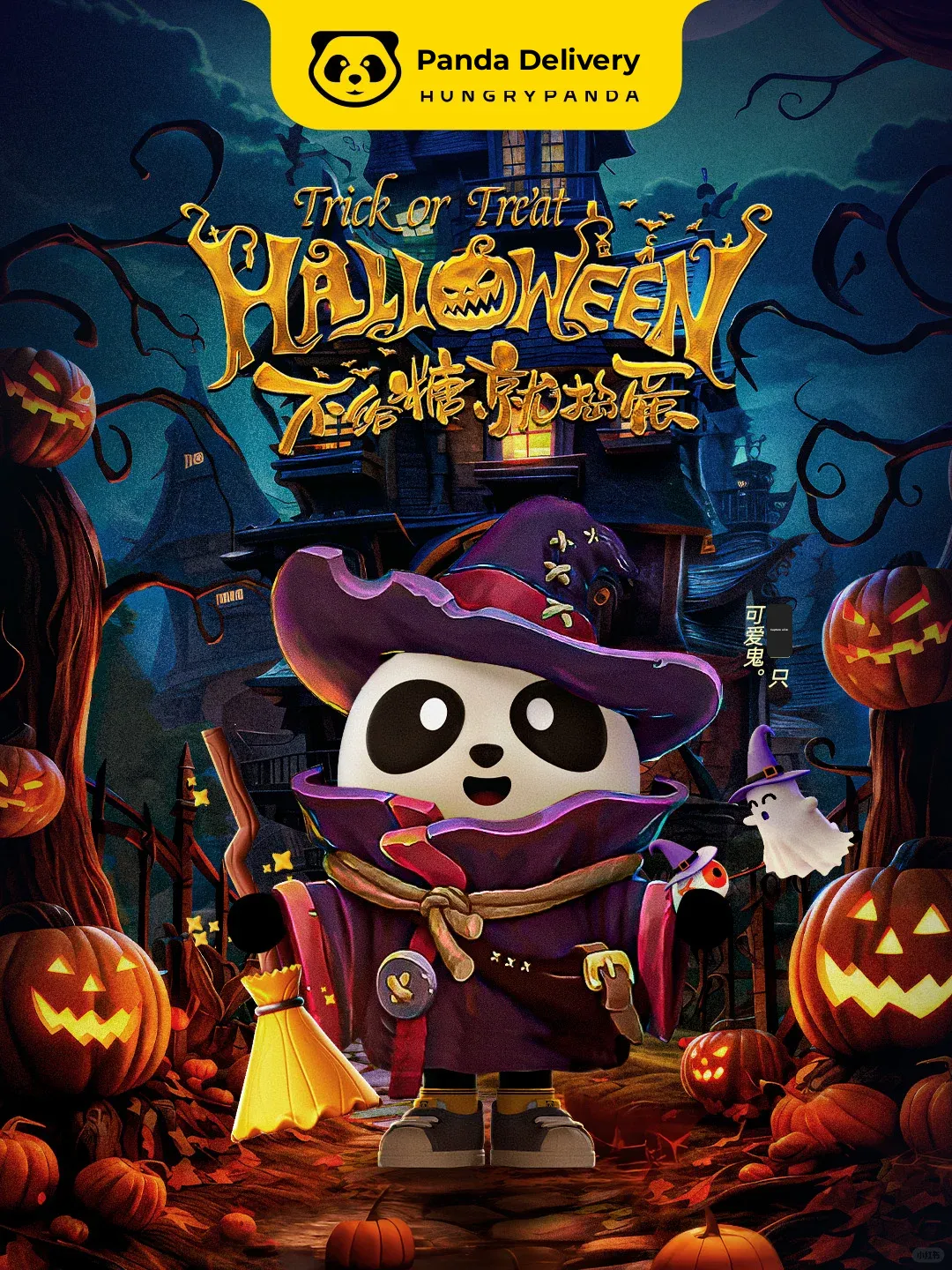 Panda Express 🎃 Halloween ✖️ Paris Opera 🎭