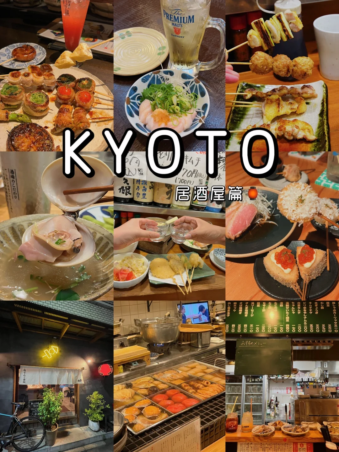 🍺 The Ultimate Guide to Must-Visit Izakayas in Kyoto