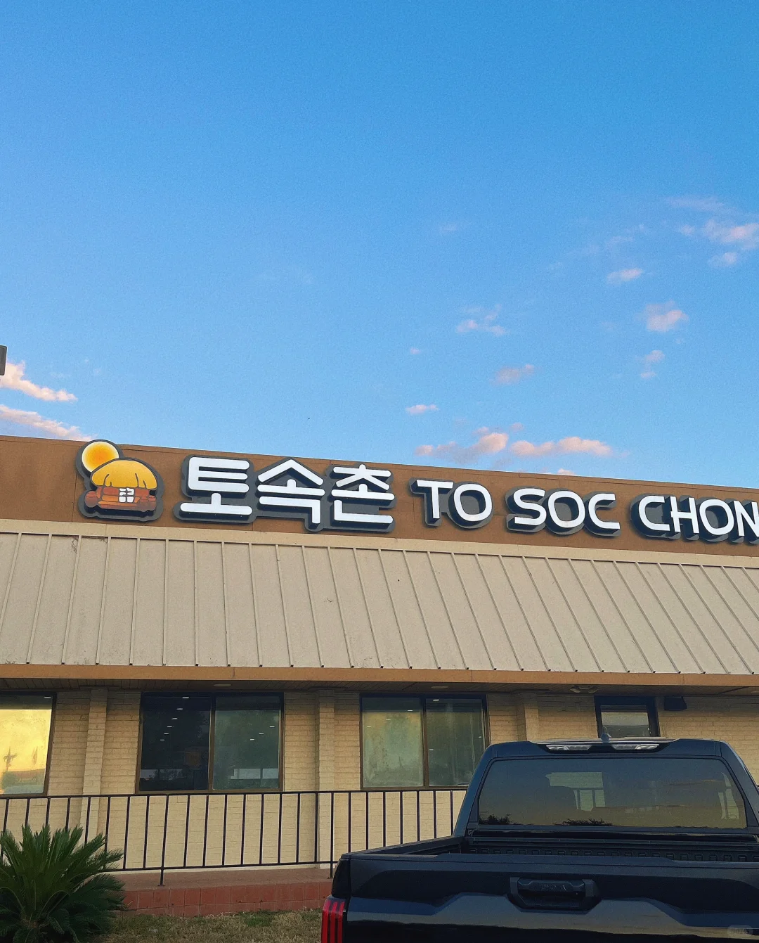 Houston: My Hidden Gem of Korean Cuisine