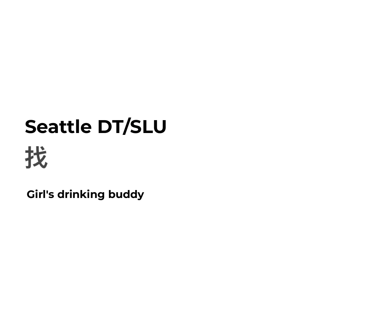 Looking for a female drinking buddy in Seattle DT/SLU